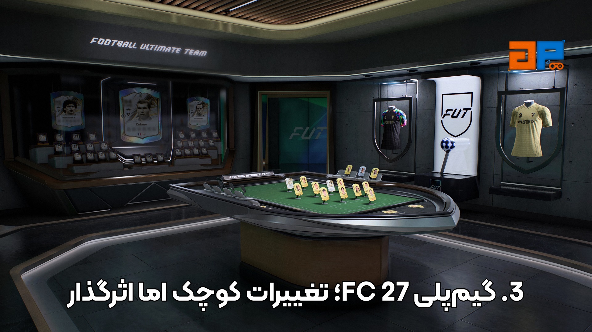 3. گیم&zwnj;پلی FC 27؛ تغییرات کوچک اما اثرگذار